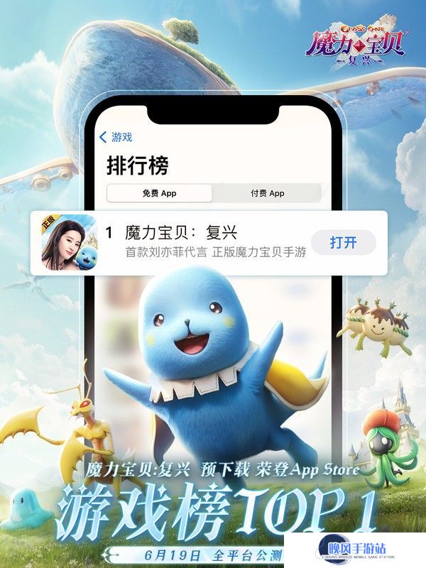 《魔力宝贝：复兴》6月19日公测开启