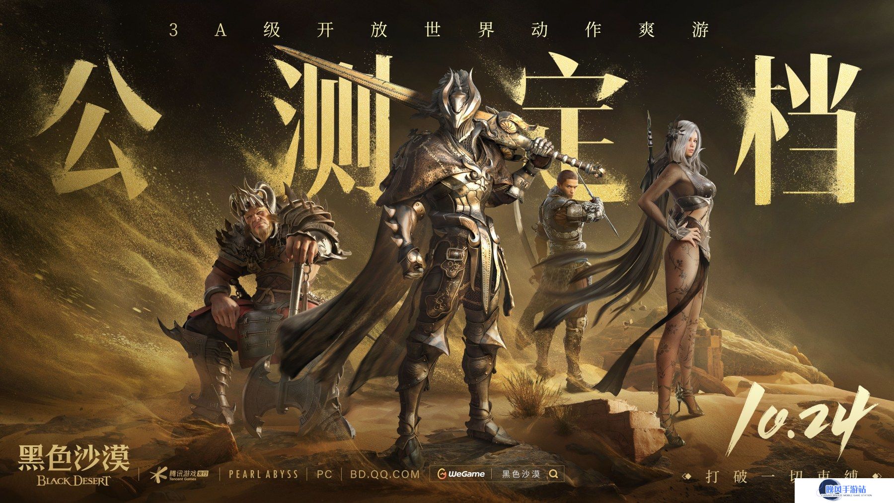 《黑色沙漠》全面公测即将启航，冒险新篇章开启！