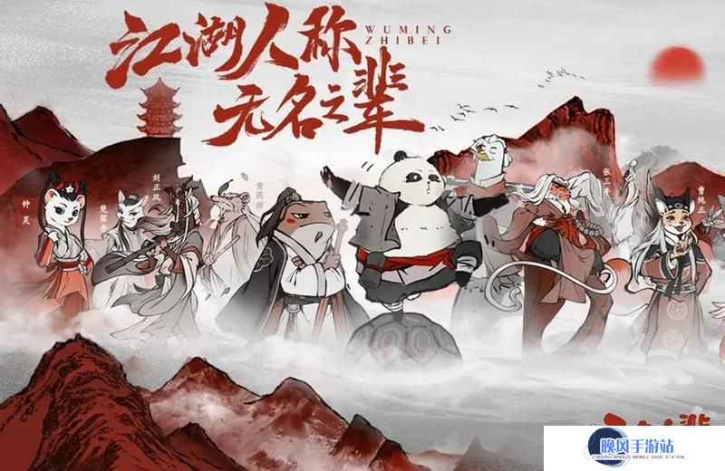 【好游推荐】无名之辈震撼上线中！