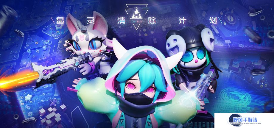 引领吃鸡新风潮 《清除计划·晶灵》正式开启Steam免费抢先体验