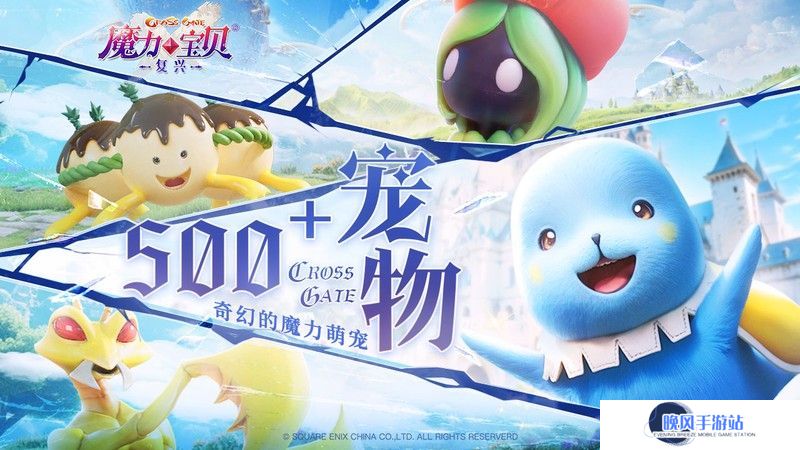 《魔力宝贝：复兴》6月19日公测开启