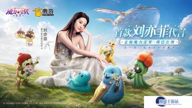 《魔力宝贝：复兴》6月19日公测开启 刘亦菲「闪耀」品牌片引领魔力新纪元！