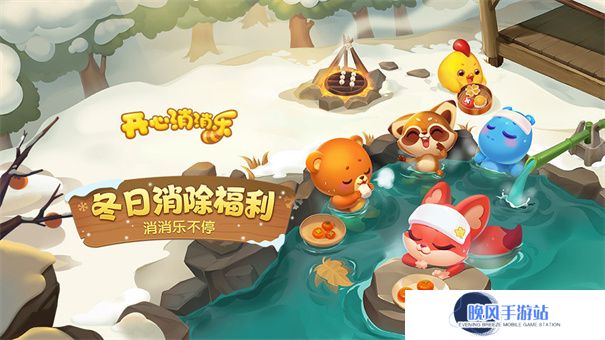 开心消消乐更新到多少关了