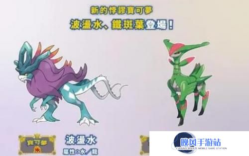 宝可梦朱紫零之秘宝DLC新增宝可梦汇总 新增宝可梦介绍