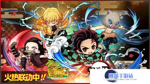 《冒险岛》x 鬼灭之刃联动火热开启！限定职业「炭治郎」登场！