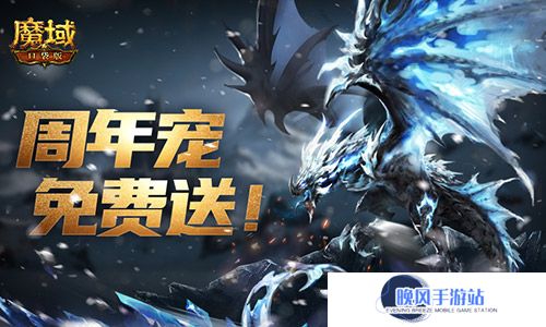 轻松领副宠！魔域口袋版黑龙养成攻略