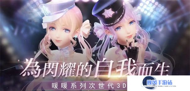 无限暖暖和闪耀暖暖的区别