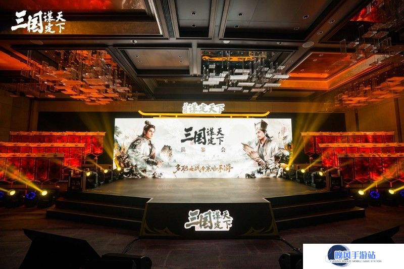 《三国：谋定天下》品鉴会圆满落幕 公测定档掀起SLG手游新热潮