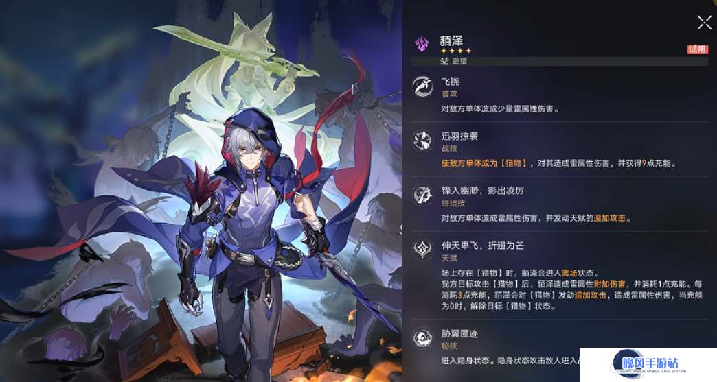 崩坏星穹铁道貊泽2个专属成就解锁攻略
