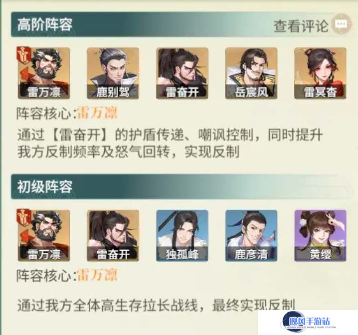 如梦江湖新手开荒阵容推荐
