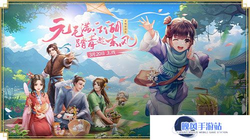 元气满江湖！《武林外传手游》全新资料片“万物皆诗意”3月20日上线！