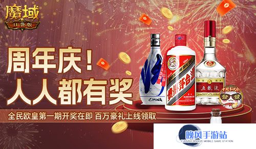 十年一遇的全民欧皇！魔域口袋版十周年人人有奖