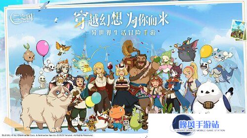 腾讯帕鲁来了！《二之国：交错世界》宫崎骏风格的幻兽，这次我真的爱了