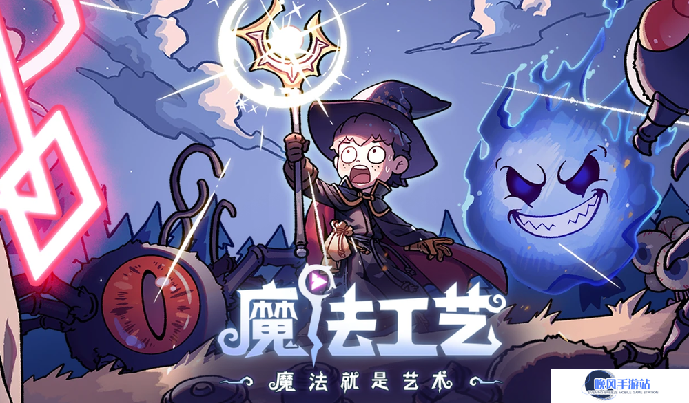 《魔法工艺》最新EA版本更新，更酷、更炫、更有深度！