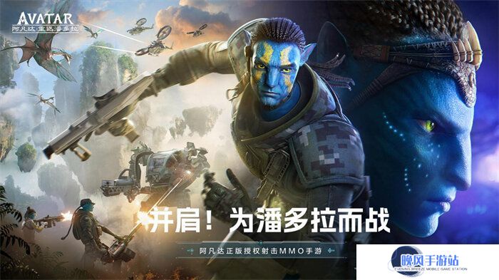 《阿凡达：重返潘多拉》12月28日预约正式开启！