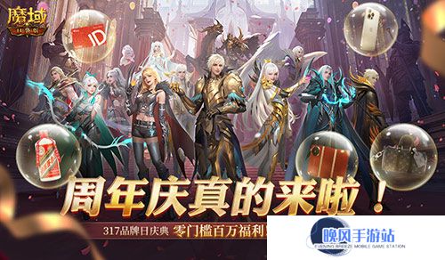 今日公测！魔域口袋版十周年庆典，盛大开启！