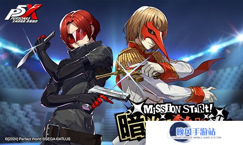 暗光于梦中徘徊《女神异闻录：夜幕魅影》3.5新版本今日上线