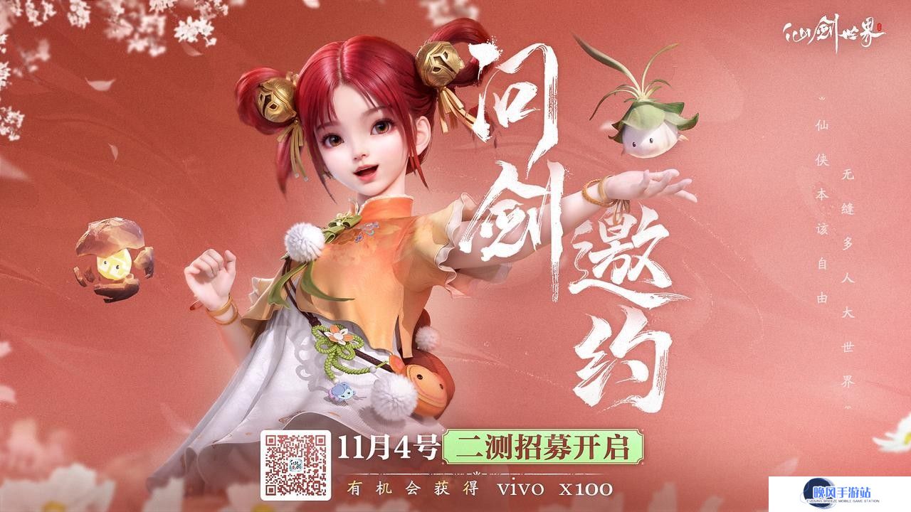 国内首创！《仙剑世界》开启二测招募，单多人“灵动模式”即将面世