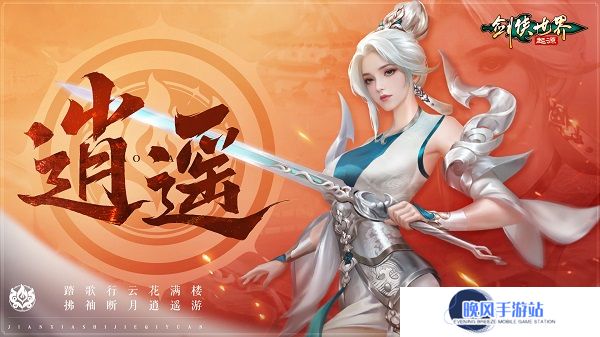 掌剑双绝，逍遥江湖！《剑侠世界：起源》逍遥天下资料片今日公测