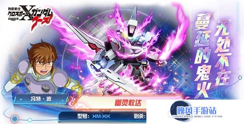 《敢达决战》迎来3月新成员：幽灵敢达，神秘力量来袭