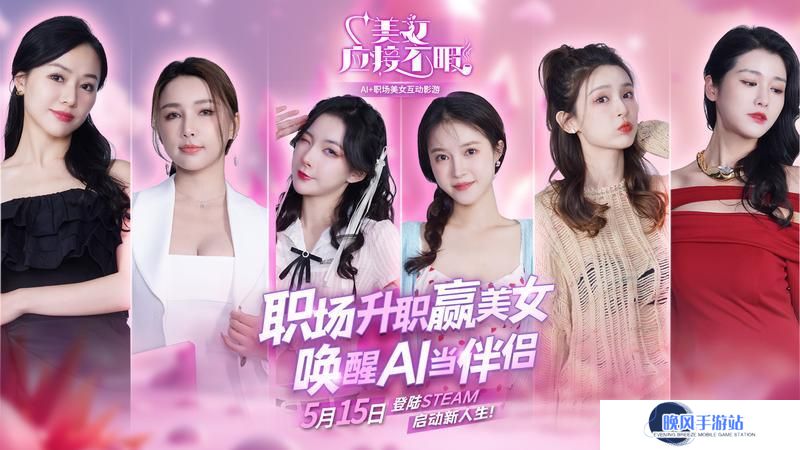 5月15日，Steam平台：《美女，应接不暇》制作人谈游戏设计理念