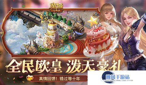 福利预告！魔域口袋版全民欧皇有什么？