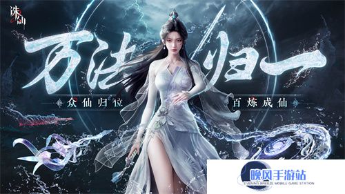 世界观PV公布 《诛仙2》手游“仙途再启”今日开启