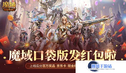人人有红包！魔域口袋版全民欧皇时间定啦！