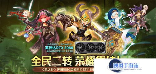 预约抽RTX5080显卡！《龙之谷》怀旧服50级资料片3.11登场