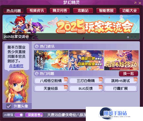 DeepSeek正式入驻《梦幻西游》电脑版！