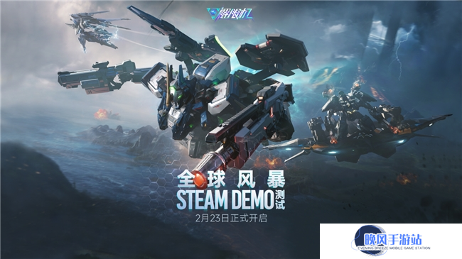 《解限机》Steam Demo测试现已开启 PvPvE模式来袭