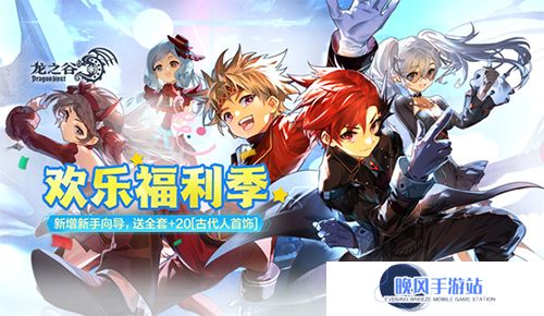 《龙之谷》今日开启“欢乐福利季”！畅享春日冒险好时光