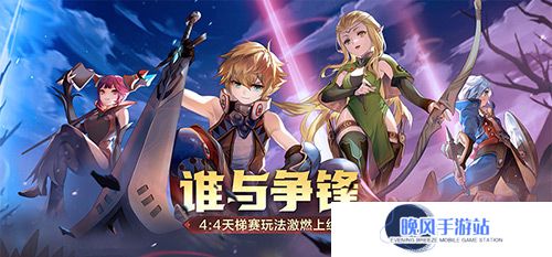 谁与争锋？！《龙之谷》怀旧服4:4天梯赛玩法今日激燃上线！