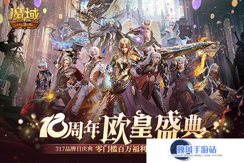 全民欧皇倒计时！魔域口袋版全民欧皇福利解读