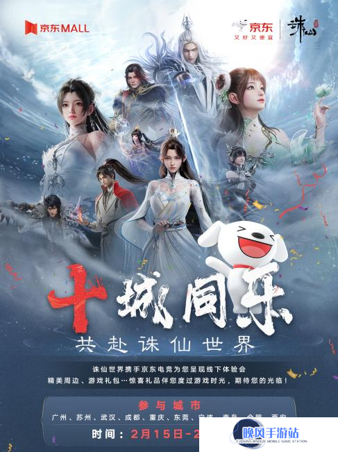 诛仙世界x京东电竞线下活动今日开启！京东MALL线下体验试玩，尽享欢乐游戏时光！