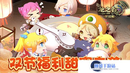 双节福利快乐加倍！《龙之谷》怀旧服送好礼！