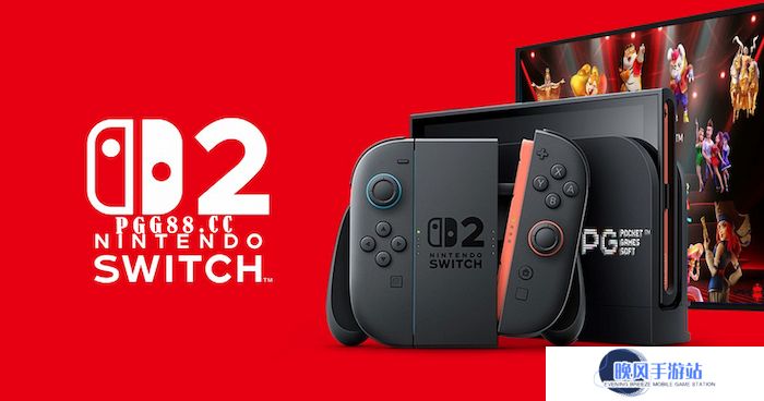 PG软件下载玩家放心！Switch 2定价曝光，任天堂总裁保证不离谱