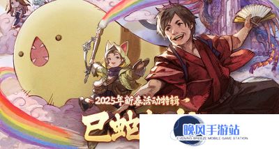 巳蛇贺岁！《最终幻想14》新春福利来袭！