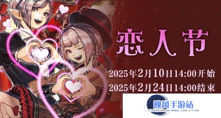 爱就行动起来！《最终幻想14》恋人节活动降临！