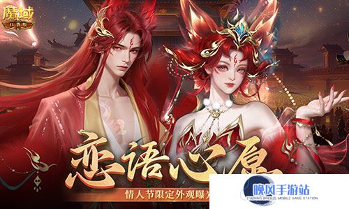 情人节限定外观！《魔域口袋版》214情人节时装上新！