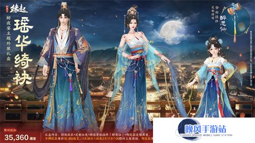 除夕夜宴主题新品上线 邀侠士同聚主城共庆团圆