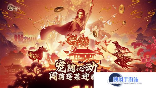 《天龙八部2》新春版本今日上线-携手上海海昌海洋公园共迎新年