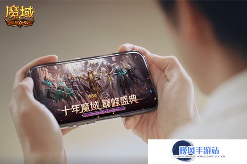 献礼神选者！魔域口袋版十年纪念影像