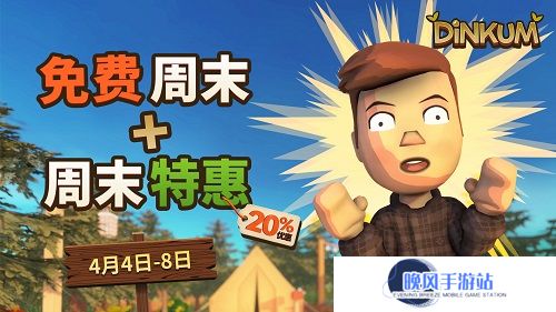 KRAFTON旗下《Dinkum（金垦小镇）》加入Steam免费周末活动