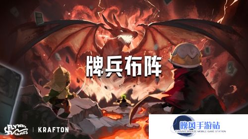 Flyway Games新作《Commander Quest（牌兵布阵）》正式上线Steam