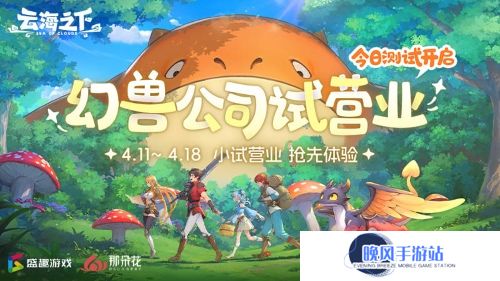 治愈系放置RPG手游《云海之下》今日开测