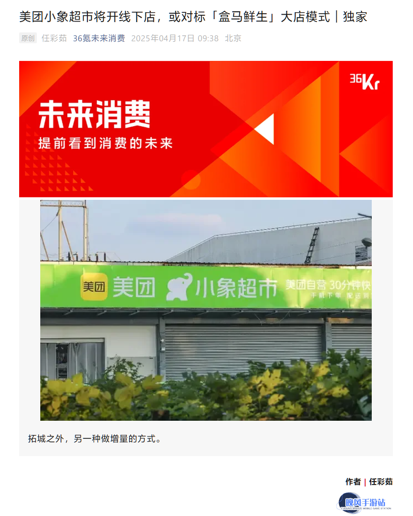 消息称美团小象超市重启线下业务，对标“盒马鲜生”大店模式