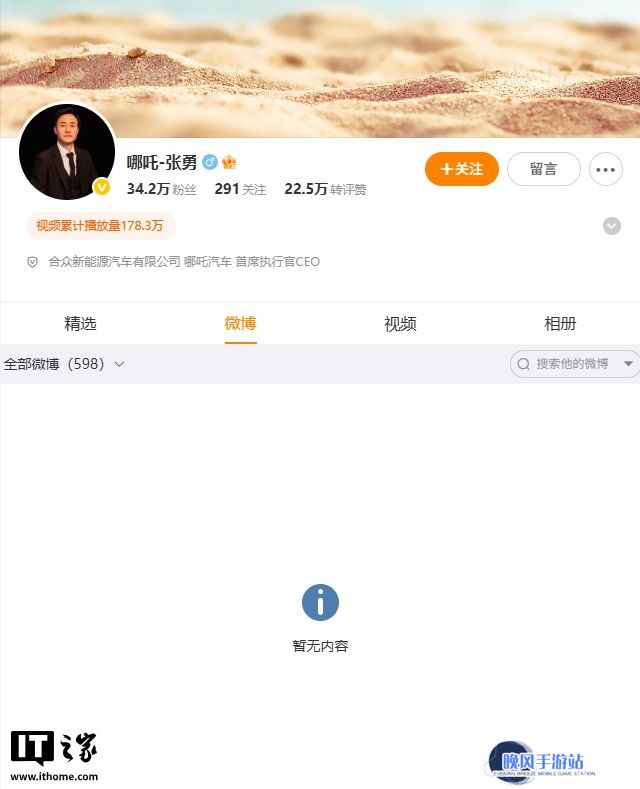 哪吒汽车原 CEO 张勇微博内容已全部隐藏
