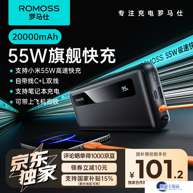 罗马仕推出 PPR20S 移动电源：支持小米 55W 澎湃秒充，20000 毫安时售 119 元