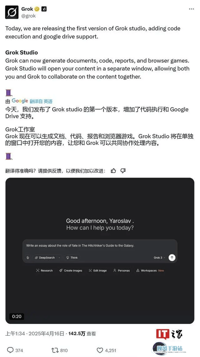 Grok Studio上线：xAI让AI编辑文档、代码更便捷，还集成了Google Drive！